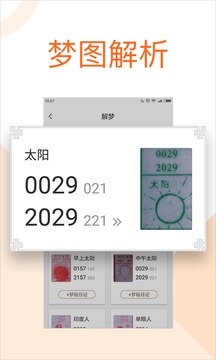 局王七星彩app解梦 v2.0.03