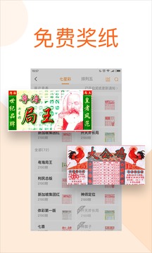 局王七星彩app解梦 v2.0.04