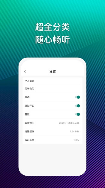 有聲暢聽(tīng)FM v2.2.7 安卓版 1