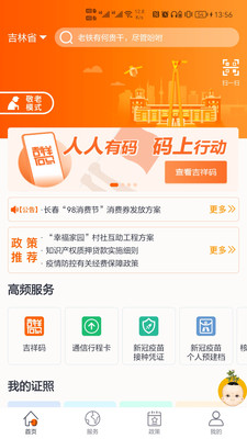 吉林省吉事办app(吉祥码) v3.5.3 安卓版3