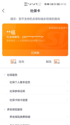 吉林省吉事办app(吉祥码) v3.5.3 安卓版1