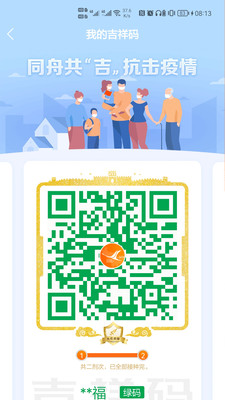 吉林省吉事办app(吉祥码) v3.5.3 安卓版2