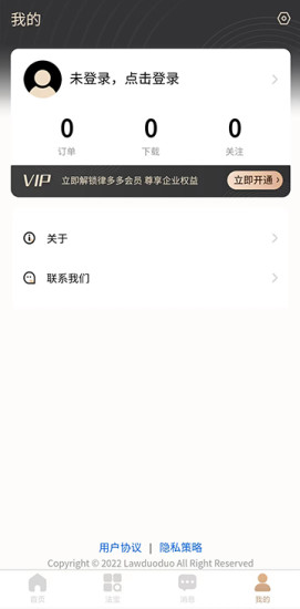 律多多法律咨詢 v1.0.1 安卓版 0