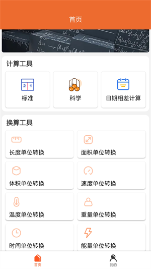 小檬計(jì)算器 v1.0.1 最新版 0