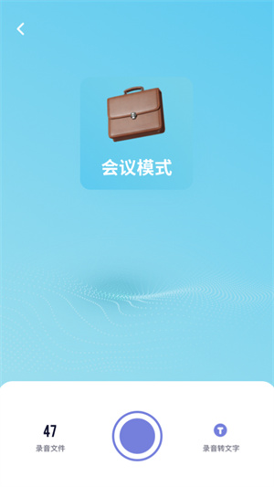 全能錄音機 v1.0.0 安卓版 2