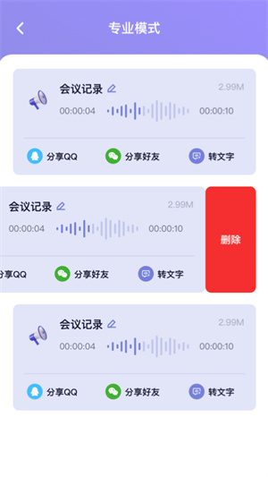 全能錄音機 v1.0.0 安卓版 0