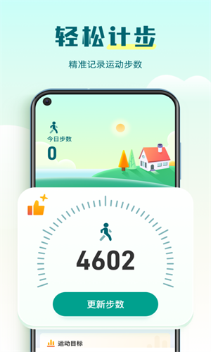 多多計(jì)步寶 v1.0.0 安卓版 2