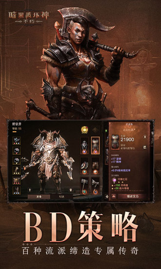 暗黑破坏神不朽腾讯版 v1.7.2 安卓版3