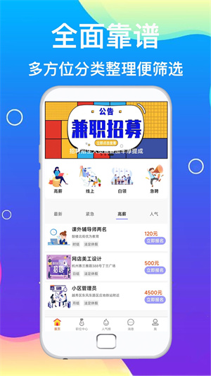 豪薪兼職 v1.0.0 安卓版 3