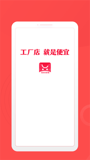 熱料購物 v2.1.0 最新版 3