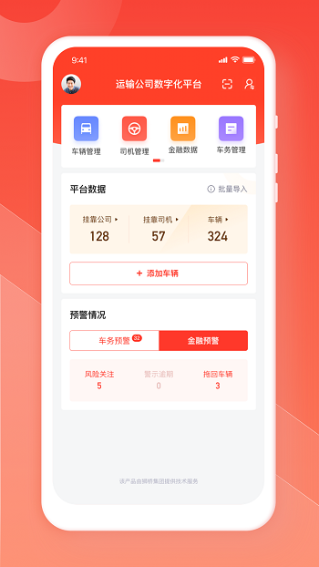 狮桥商家app安卓版 v5.2.0 官方版1