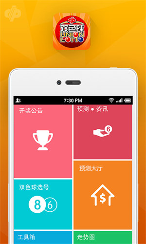 旺彩雙色球app安卓版最精準 v2.0.0 3