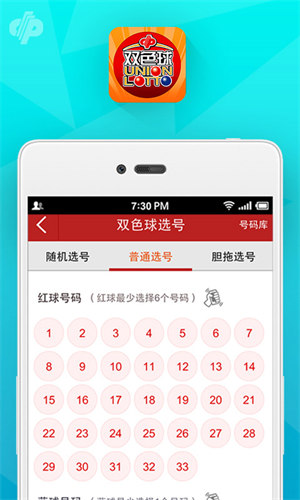 旺彩雙色球app安卓版最精準 v2.0.0 0