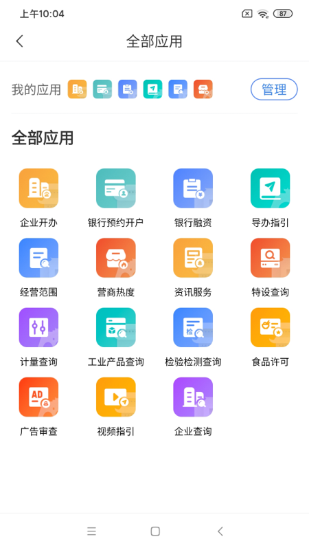 四川营商通app v3.2.8 官方安卓版2