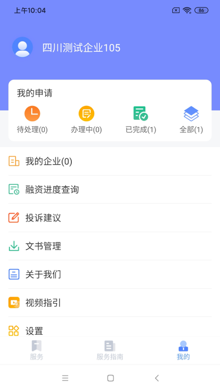 四川营商通app v3.2.8 官方安卓版3