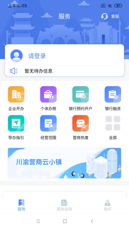 四川营商通app1