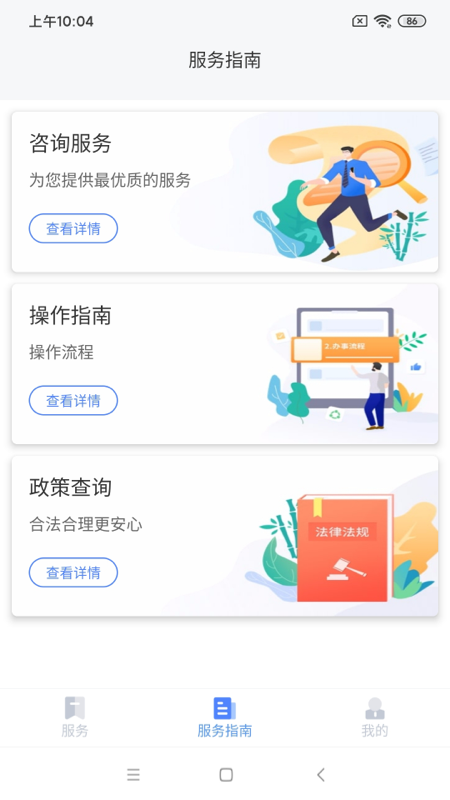 四川营商通app v3.2.8 官方安卓版1
