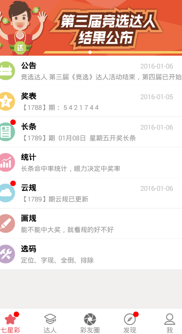 海南大公鸡七星彩奖表旧版 v3.0.0 2