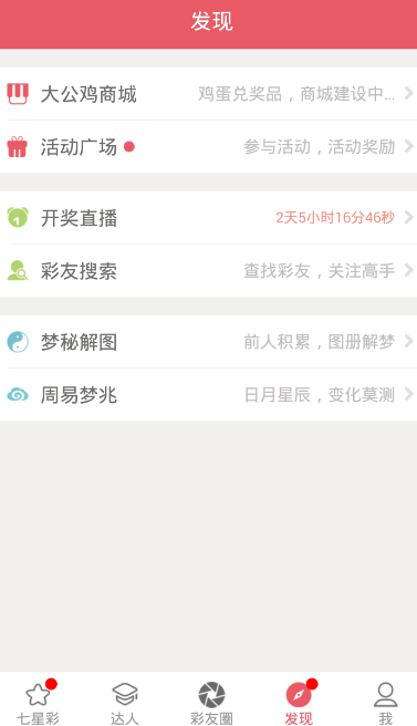 大公鸡排列五官方app v9.9.9 3