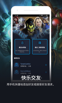 暴雪戰(zhàn)網(wǎng)手機app v1.22.1.19 安卓版 4