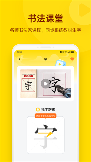 小小步練字 v1.2.0 手機版 1