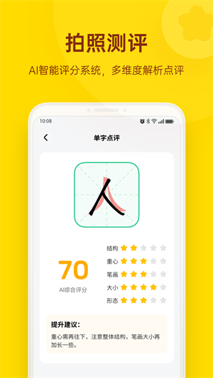 小小步練字 v1.2.0 手機版 2