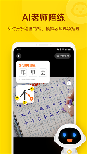 小小步練字 v1.2.0 手機版 0