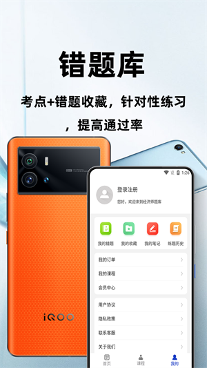 经济师百分题库 v2.0.0 手机最新版3