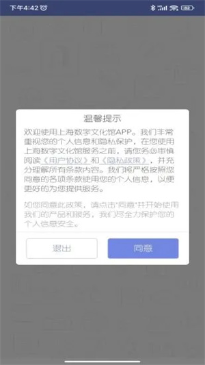 上海數(shù)字文化館 v1.0.1 安卓版 0