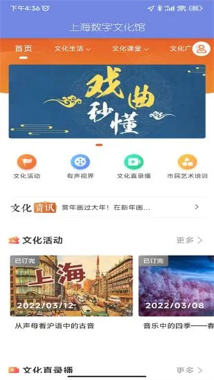 上海數(shù)字文化館 v1.0.1 安卓版 1