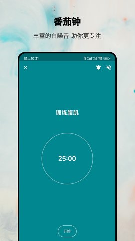 番茄打卡 v2.28.9 安卓版 2