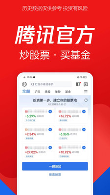 腾讯自选股app最新版 v11.15.0 官方安卓版2