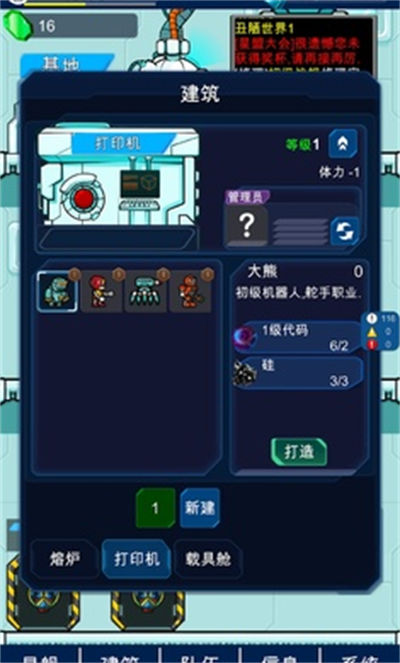 星際老板 v1.0.1 安卓版 3