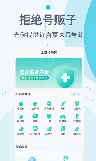 北京挂号网上预约平台 v5.2.0 官方安卓版3