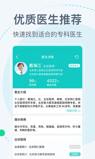 北京挂号网上预约平台 v5.2.0 官方安卓版2