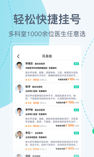 北京挂号网上预约平台 v5.2.0 官方安卓版1