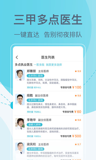 北京挂号网上预约平台 v5.2.0 官方安卓版0