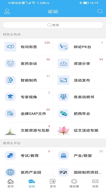 蒲公英社区客户端(蒲公英论坛) v3.3.0 安卓版1