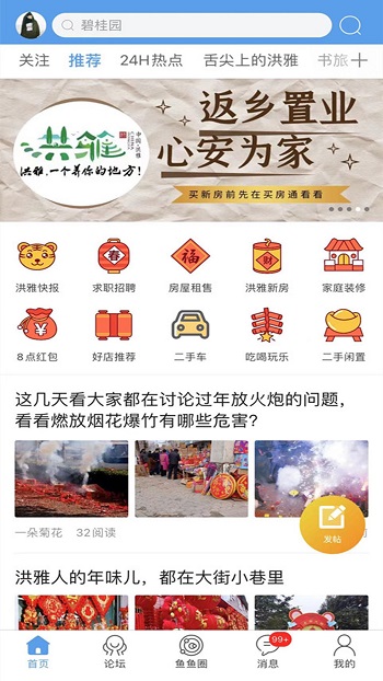 洪雅论坛app v5.2.18 安卓版0