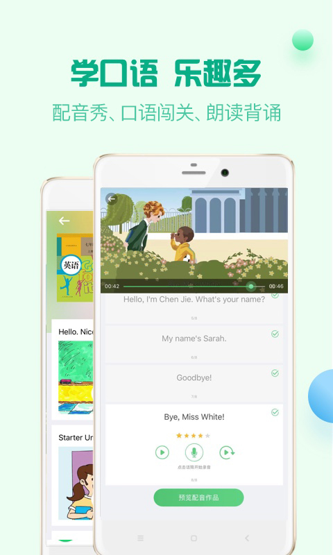 人教口语英语app v4.6.10 安卓免费版3