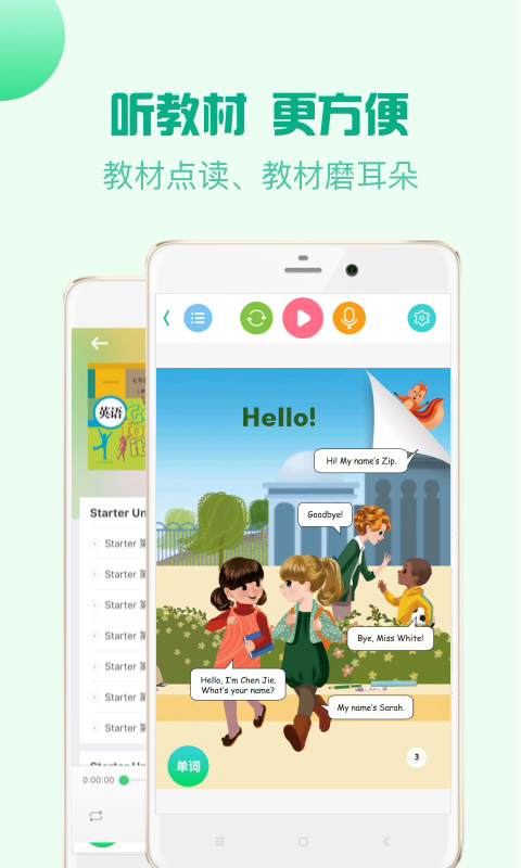 人教口語英語app2