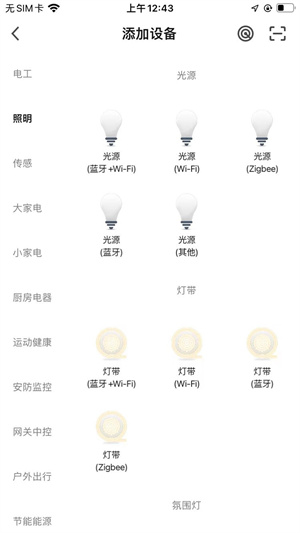 小健智家 v1.0.0 手機(jī)版 1