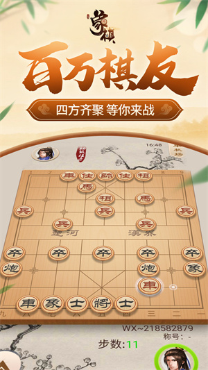 同城游象棋 v6.2.20220726 手機版 0