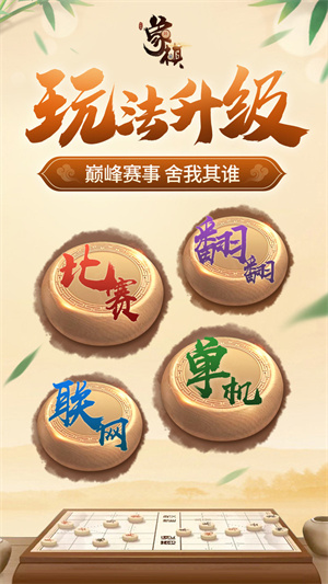 同城游象棋 v6.2.20220726 手機版 2