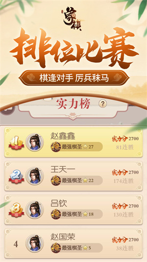 同城游象棋 v6.2.20220726 手機版 1