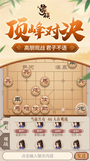 同城游象棋 v6.2.20220726 手機版 3