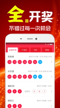 爱乐透彩票平台app v2.0.02