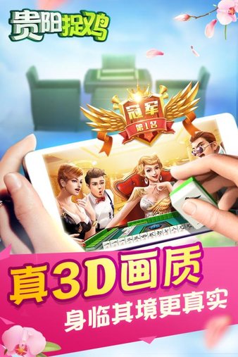 爽爽贵阳捉鸡麻将 v6.1.02