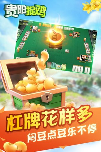 爽爽贵阳捉鸡麻将 v6.1.03