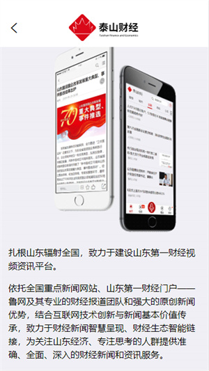 泰山財經(jīng) v2.0.3 最新版 1